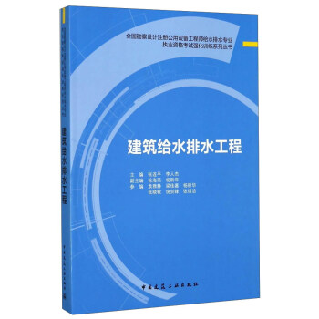 建築給水排水工程 pdf epub mobi 下载
