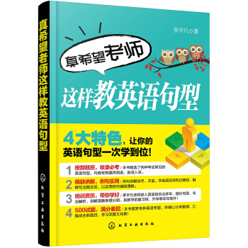 真希望老師這樣教英語句型 pdf epub mobi 下载