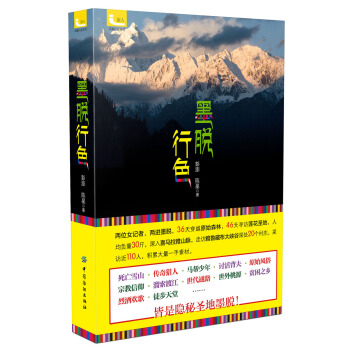 墨脱行色 pdf epub mobi 电子书 下载