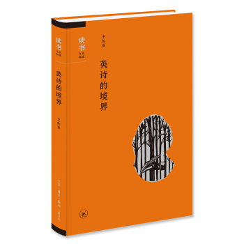 讀書文叢精選：英詩的境界 pdf epub mobi 下载
