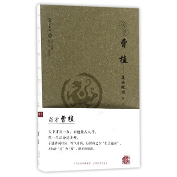 奇才曹植 美的傲游/奇才集 pdf epub mobi 电子书 下载
