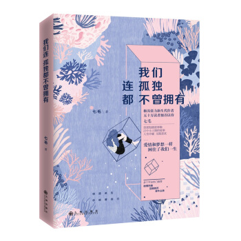 我們連孤獨都不曾擁有