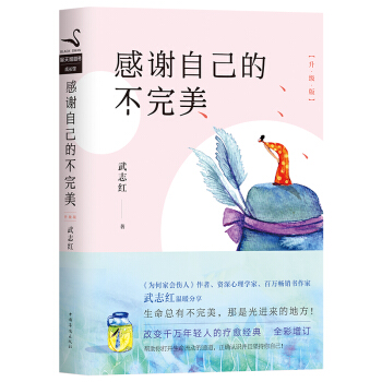 感谢自己的不完美：升级版 pdf epub mobi 电子书 下载