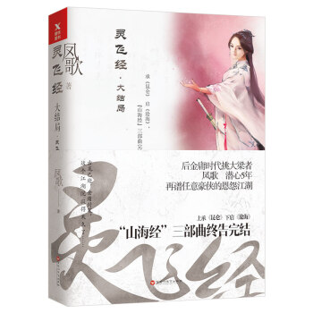 灵飞经 : 大结局 pdf epub mobi 下载
