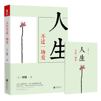 人生不过一场爱 pdf epub mobi 下载