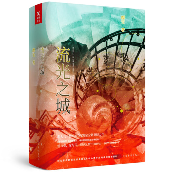 流光之城：全3册 pdf epub mobi 下载