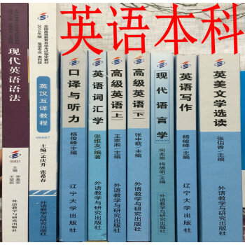 自考教材全套 C050201英语专业 （本科）必考课 全套9本 3.8KG pdf epub mobi 下载