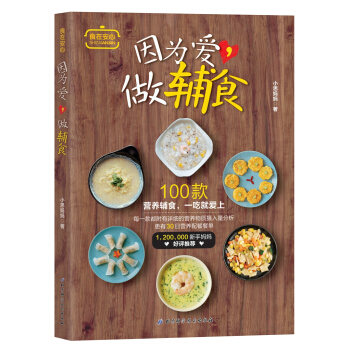 因为爱，做辅食 pdf epub mobi 下载
