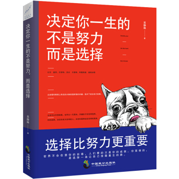 决定你一生的不是努力，而是选择 pdf epub mobi 下载