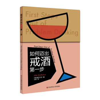 如何邁齣戒酒第一步 [First Steps Out of Problem Drinking] pdf epub mobi 下载
