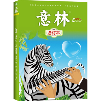 意林全彩Color合订本2017年第4-6期（总第4卷） pdf epub mobi 电子书 下载