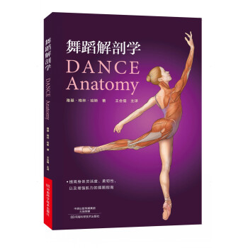舞蹈解剖學 [Dance Anatomy] pdf epub mobi 電子書 下載