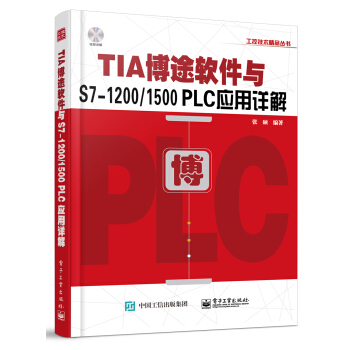 TIA博途软件与S7-1200/1500 PLC应用详解 pdf epub mobi 下载