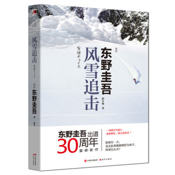 风雪追击 pdf epub mobi 电子书 下载