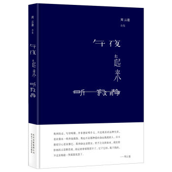 午夜起来听寂静 pdf epub mobi 下载