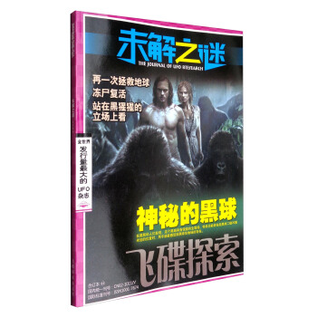 飞碟探索（未解之谜 合订本16） pdf epub mobi 电子书 下载