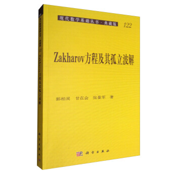 Zakharov方程及其孤立波解