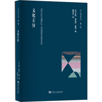 文化差异 pdf epub mobi 下载