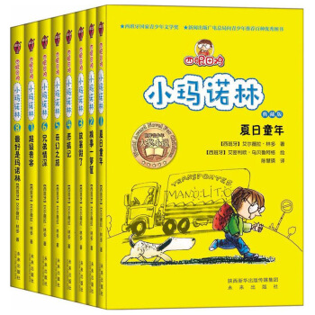 童立方·四眼田雞小瑪諾林係列兒童文學（套裝全8冊） [7-14歲] pdf epub mobi 下载