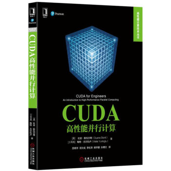 CUDA高性能并行计算