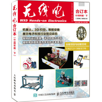 《无线电》合订本（61周年版 下） pdf epub mobi 下载