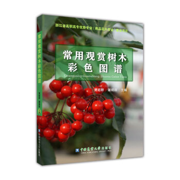 常用观赏树木彩色图谱 pdf epub mobi 下载