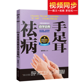 手足耳祛病邊學邊用 pdf epub mobi 下载