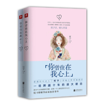 你曾住在我心上（套装上下册） pdf epub mobi 电子书 下载