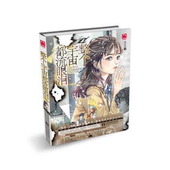 整個宇宙都流眼淚 pdf epub mobi 下载