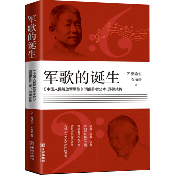 军歌的诞生 pdf epub mobi 电子书 下载