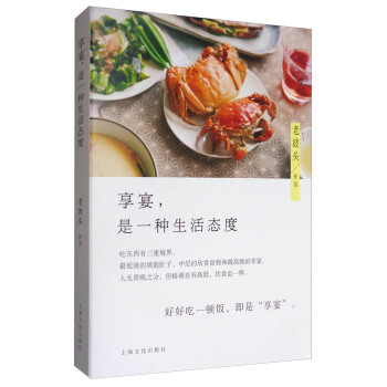 享宴，是一種生活態度 pdf epub mobi 下载