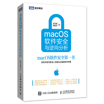 macOS軟件安全與逆嚮分析 pdf epub mobi 電子書 下載
