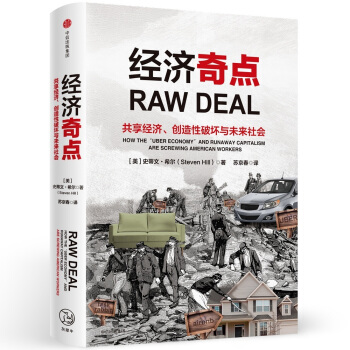 经济奇点 [RAW DEAL] pdf epub mobi 下载