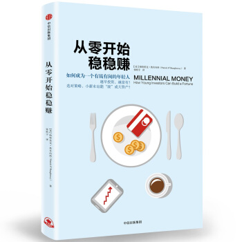 从零开始稳稳赚 pdf epub mobi 下载