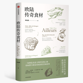 歐陸傳奇食材/林裕森葡萄酒品鑒係列 pdf epub mobi 電子書 下載