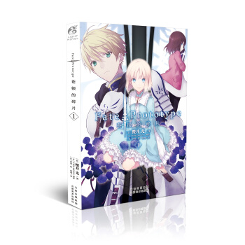 Fate/Prototype苍银的碎片1 pdf epub mobi 电子书 下载