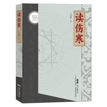 读伤寒 pdf epub mobi 下载