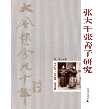 張大韆張善子研究