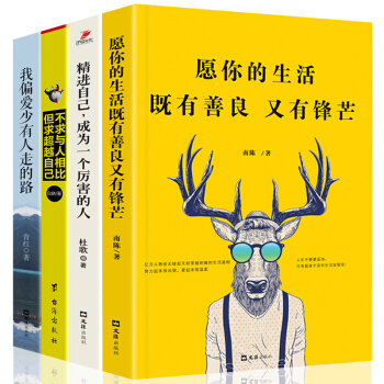 全套4册 愿你生活既有善良又有锋芒 青春励志文学书籍 散文集随笔精选 排行榜好书推荐 畅销图书籍 pdf epub mobi 下载
