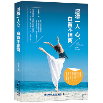 愿得一人心，白首不相离 青春文学书籍 言情小说书籍 都市校园爱情情感小说 畅销书籍 pdf epub mobi 下载