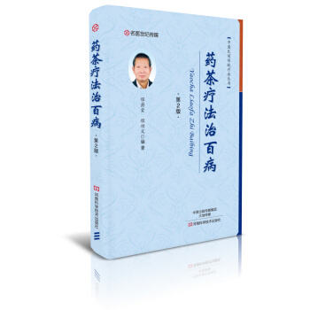 药茶疗法治百病（第2版） pdf epub mobi 下载