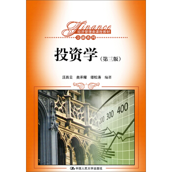 投资学（第三版）(经济管理类课程教材·金融系列) pdf epub mobi 下载