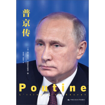 普京传 pdf epub mobi 下载