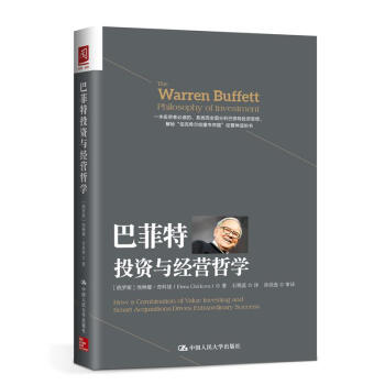 巴菲特投資與經營哲學 pdf epub mobi 電子書 下載