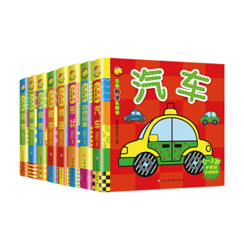 0-3歲觸感認知書（套裝共8冊） [0-3歲] pdf epub mobi 下载