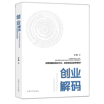 創業解碼 pdf epub mobi 下载