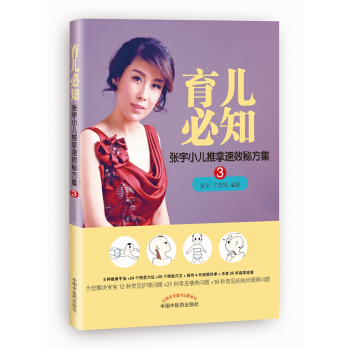 育儿必知（宝宝护理和喂养问题、小儿常见病一推就好） pdf epub mobi 电子书 下载