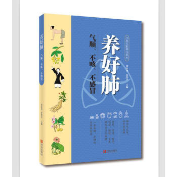 养好肺 气顺、不咳、不感冒 pdf epub mobi 下载