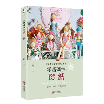 零基礎學衍紙 pdf epub mobi 下载