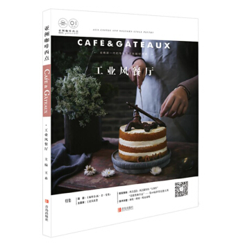 亞洲咖啡西點 工業風餐廳 pdf epub mobi 電子書 下載